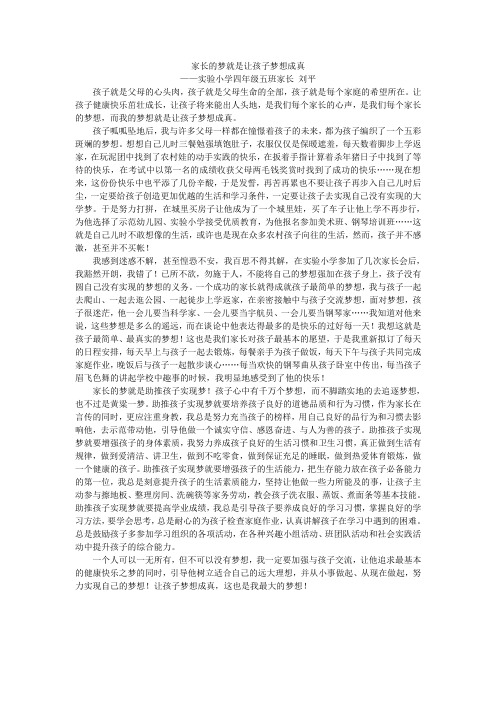 家长的梦就是让孩子梦想成真