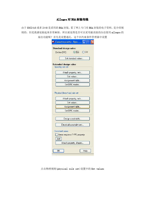 Allegro对BGA封装布线