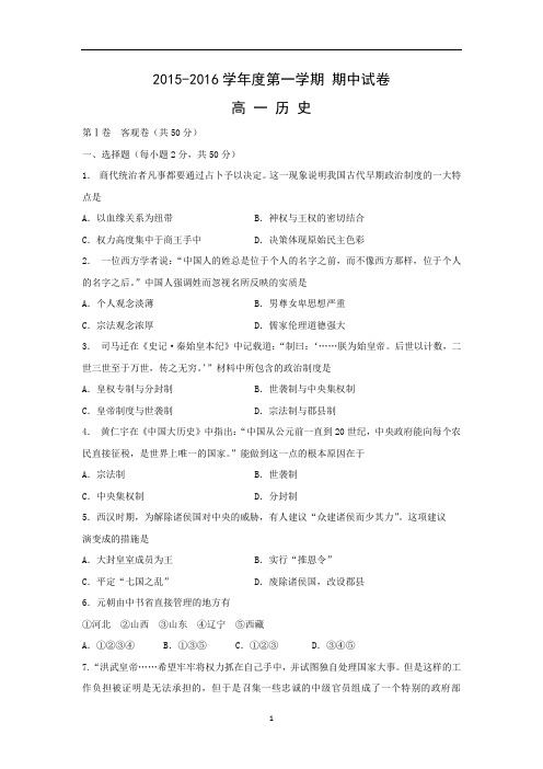 【历史】山西省大同市第一中学2015-2016学年高一上学期期中考试试题