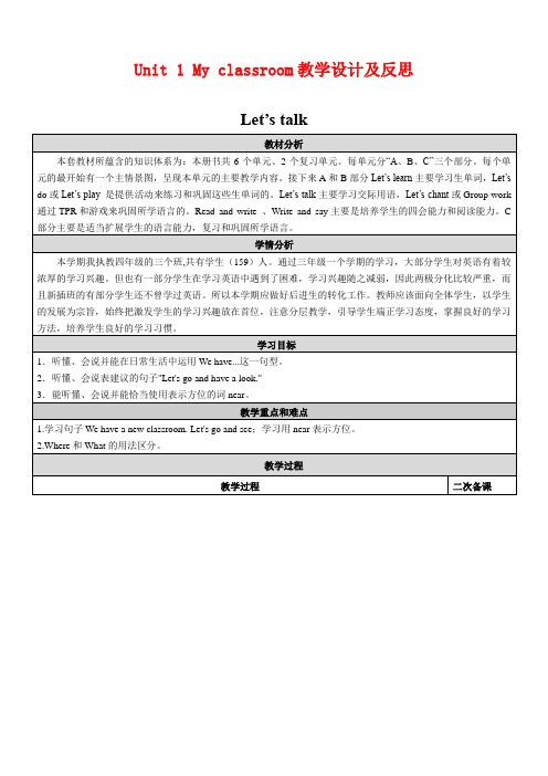Unit 1 My classroom小学英语教学设计及反思 (3)