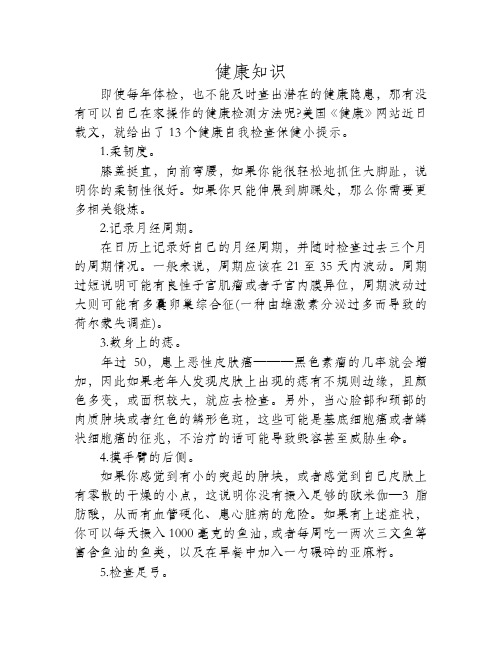 教你自己在家做体检的方法
