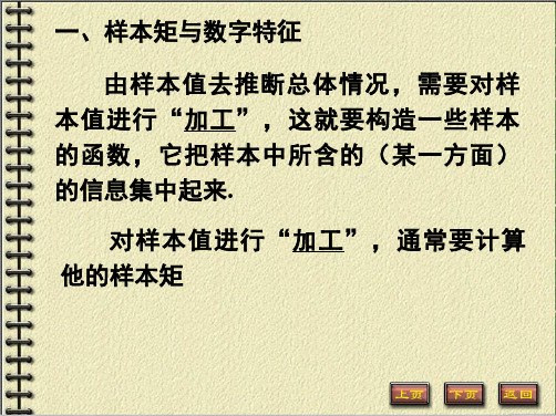 第四章  2样本矩与数字特征