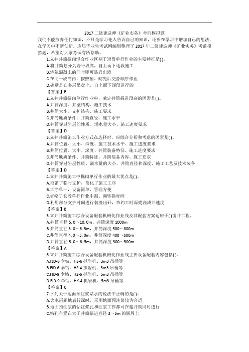 2017二级建造师《矿业实务》考前模拟题