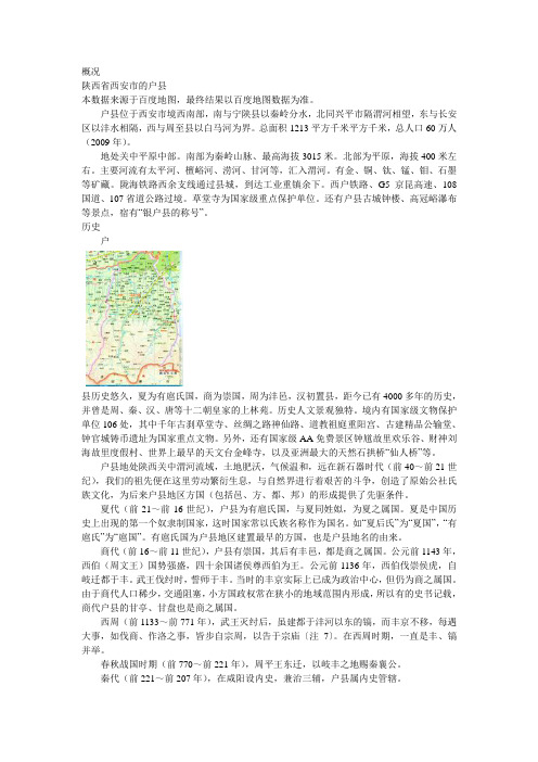 户县概况