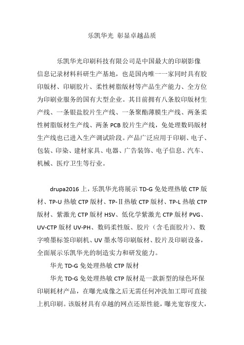 乐凯华光 彰显卓越品质