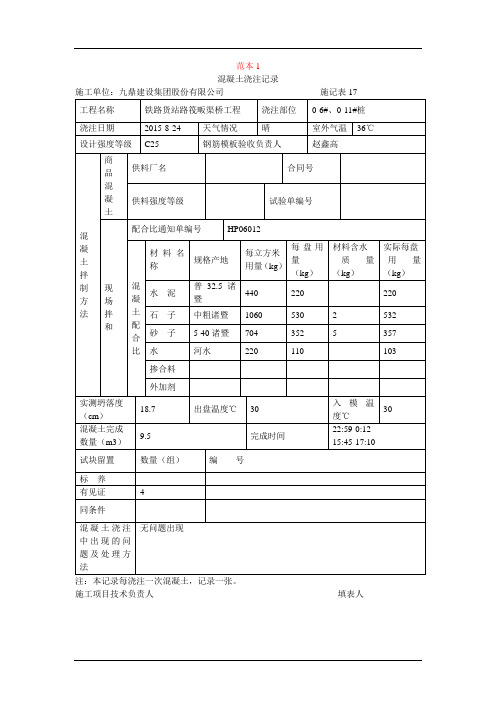 混凝土浇注记录模板