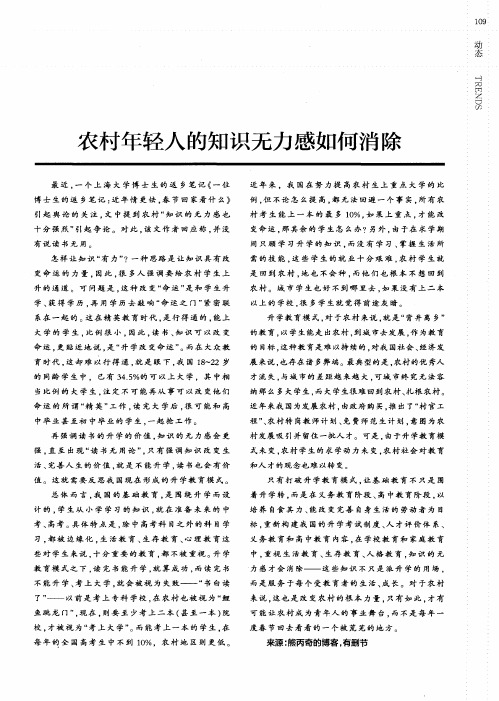 农村年轻人的知识无力感如何消除