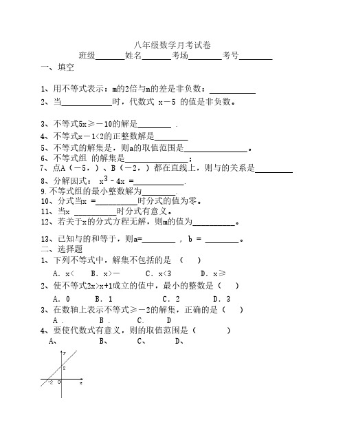 北师大数学八年级下第一次月考试卷