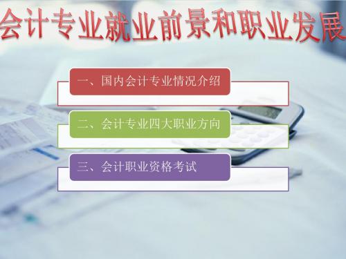会计职业介绍