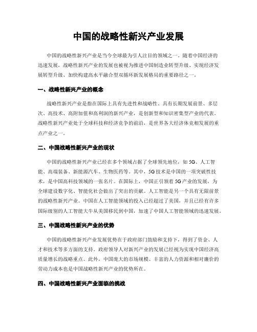 中国的战略性新兴产业发展