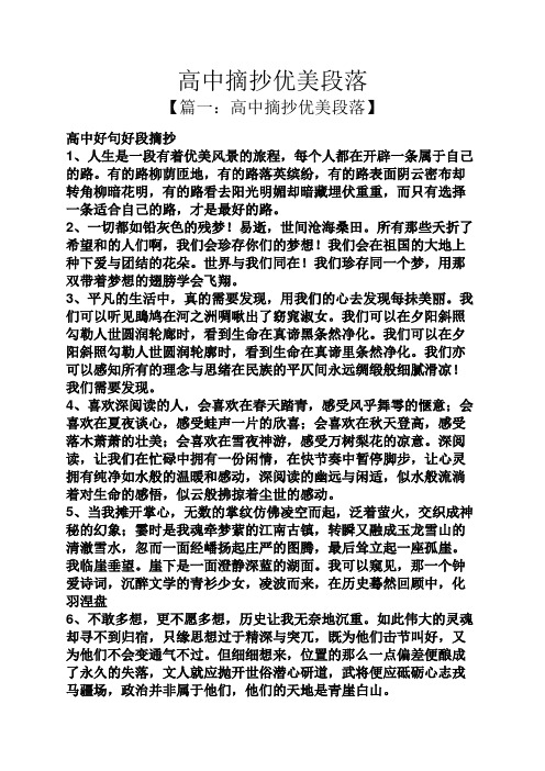 高中摘抄优美段落