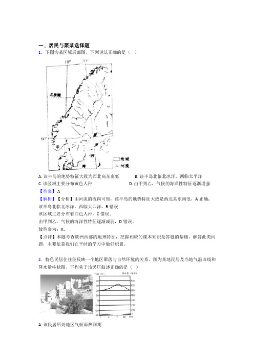 初中地理居民与聚落单元练习试卷