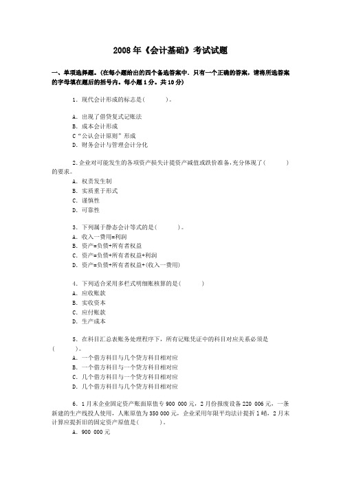 08年考题及答案
