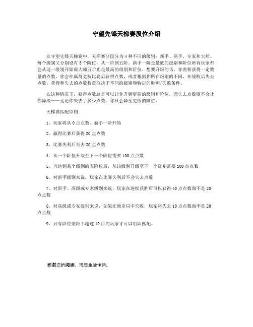 守望先锋天梯赛段位介绍