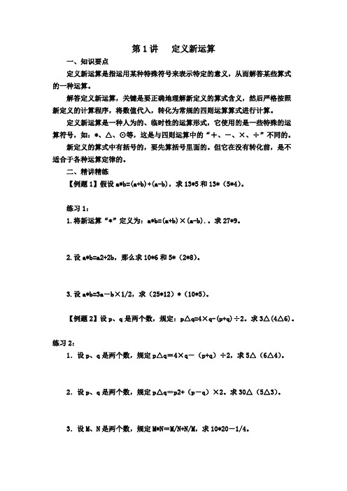 定义新运算