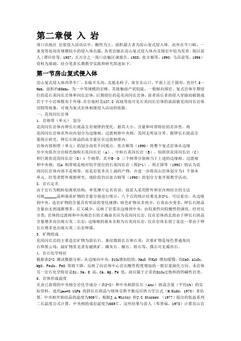 周口店三大岩类资料