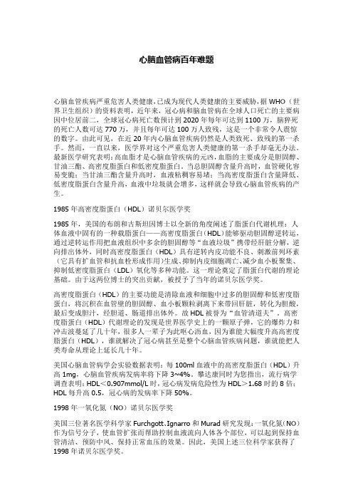 心脑血管病百年难题