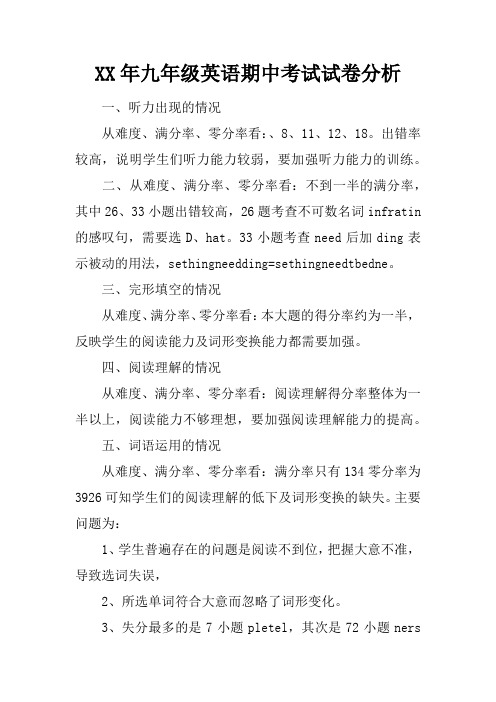 2017年九年级英语期中考试试卷分析