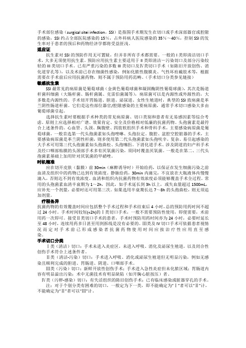 手术部位感染