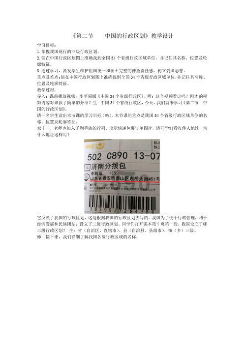 初中地理_中国的行政区划教学设计学情分析教材分析课后反思