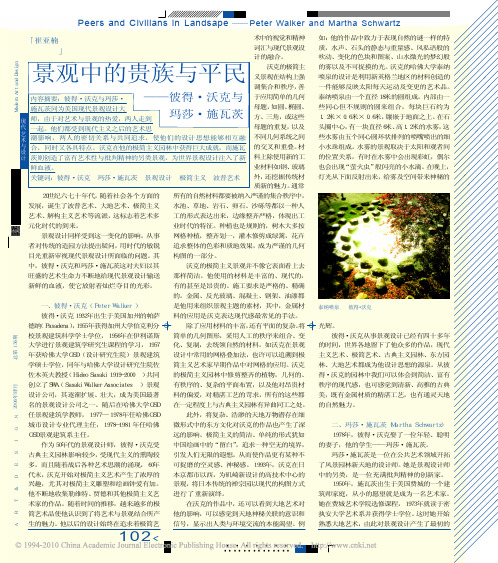 景观中的贵族与平民_彼得_沃克与玛莎_施瓦茨