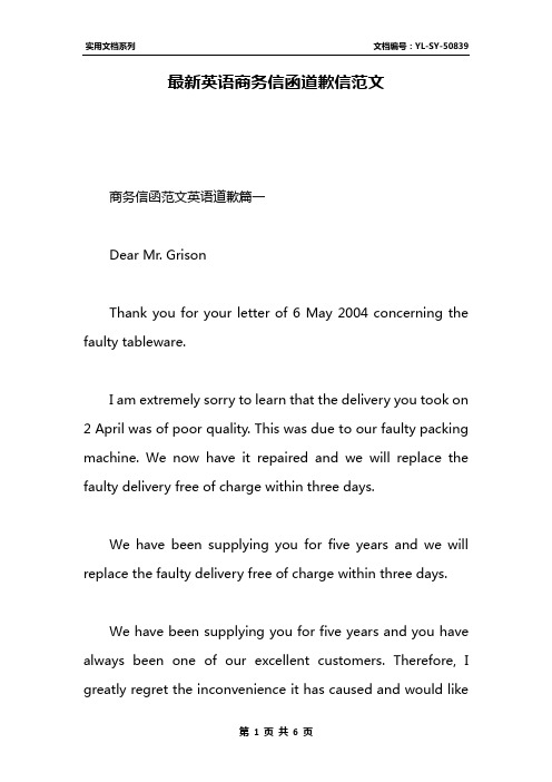 最新英语商务信函道歉信范文