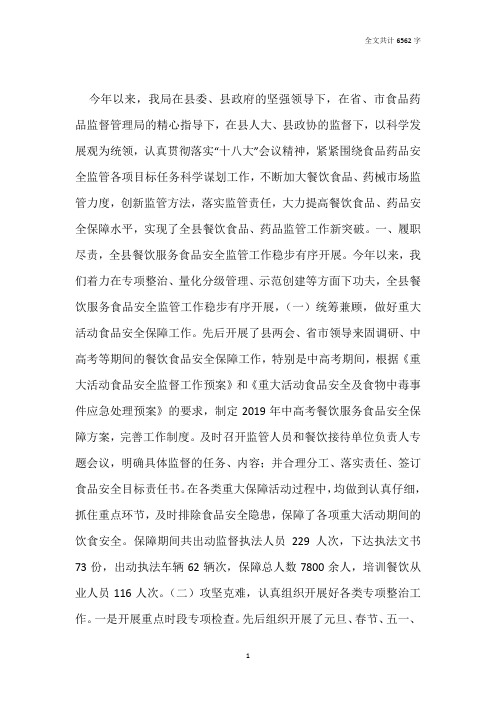 2019年食药监局工作总结及2019年工作安排