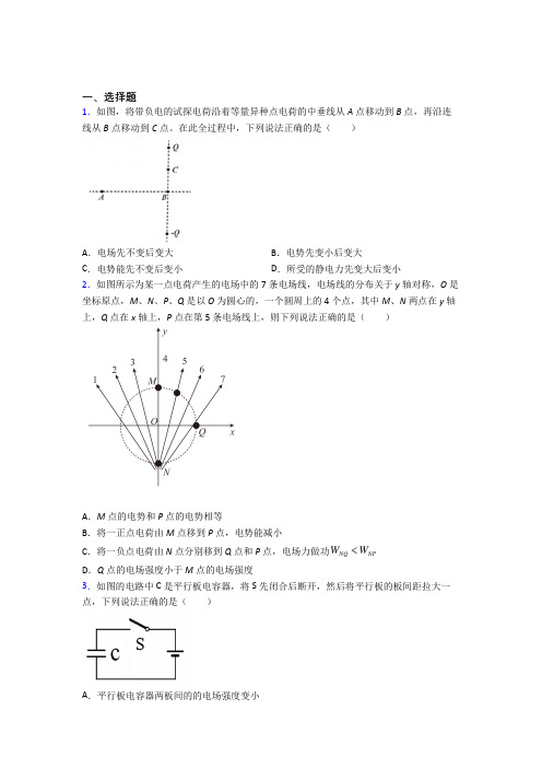 高中物理必修三第十章《静电场中的能量》测试(包含答案解析)