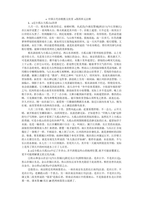 中国古代诗歌散文欣赏第四单元注释