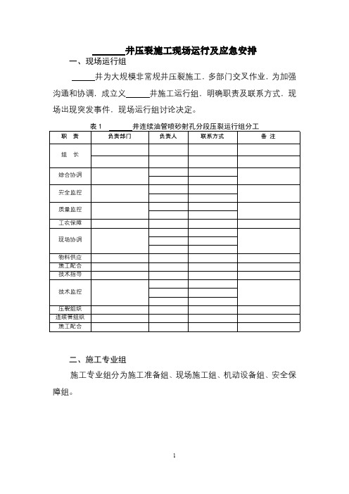 压裂现场运行及应急预案