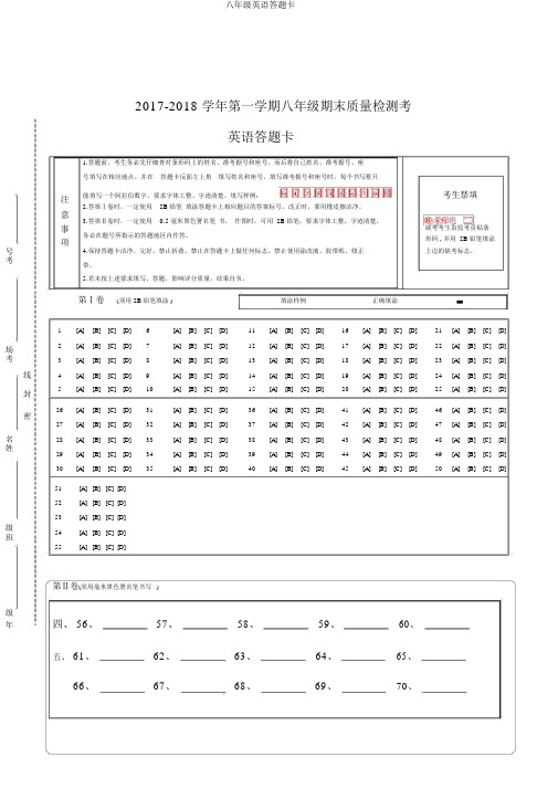 八年级英语答题卡