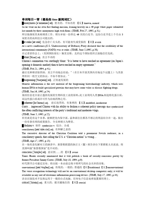 新闻常用英语词汇