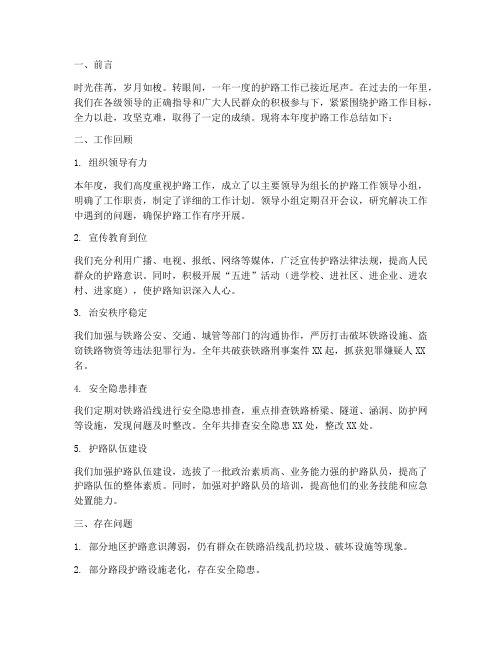 护路年终总结