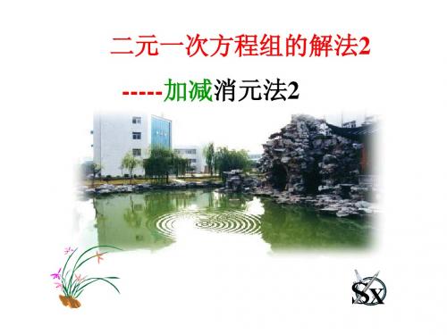7.2.2加减法(2)