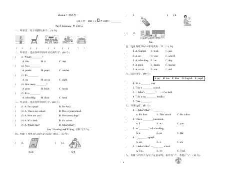 外研版三年级英语上册 Module 7 第七单元测试卷3套