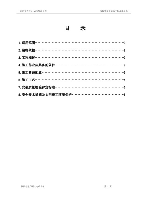 高压管道施工作业指导书