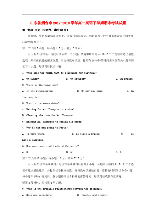 山东省烟台市高一英语下学期期末考试试题