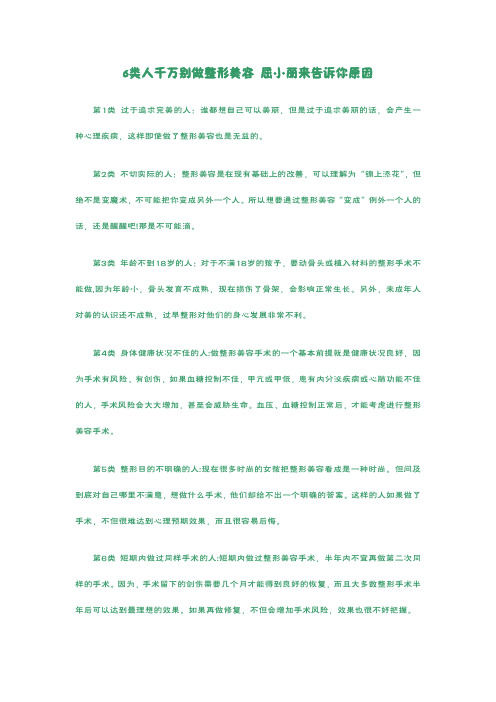 6类人千万别做整形美容 屈小丽来告诉你原因