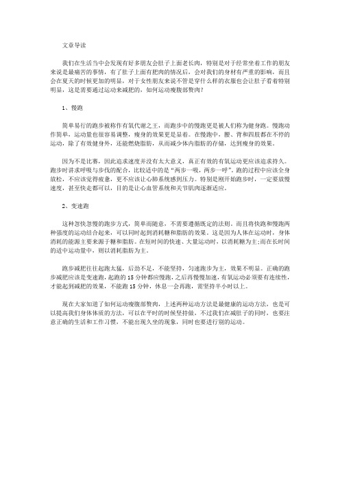 生活养生-如何运动瘦腹部赘肉