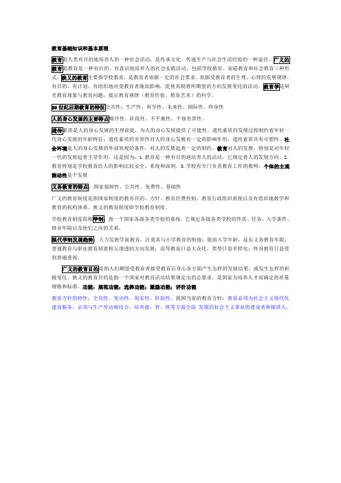 教师资格证考试之教育基础知识和基本原理总结