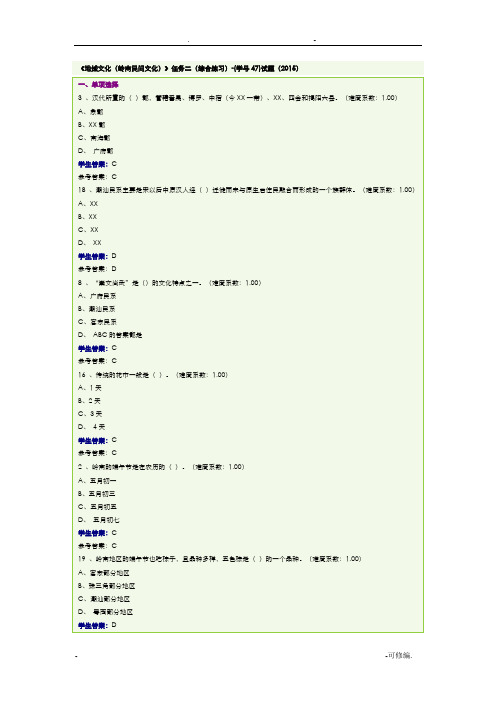 广东电大地域文化形考试题1