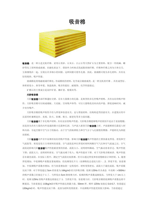吸音棉