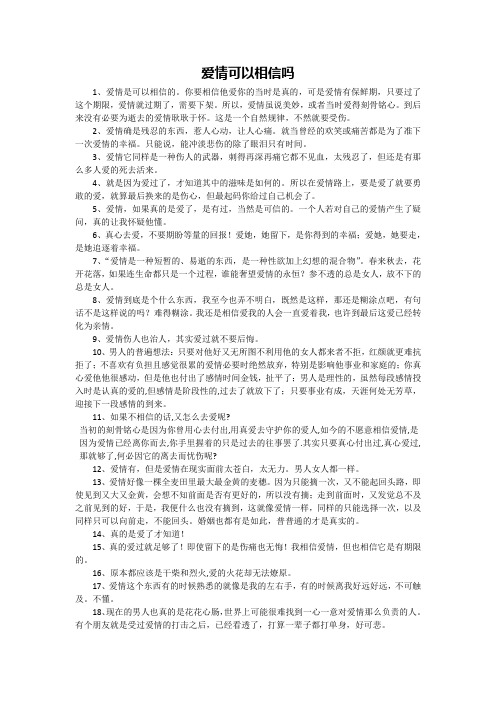 爱情可以相信吗【天涯论坛】