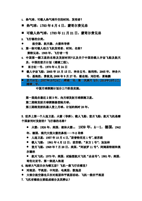 航概复习题(2011)