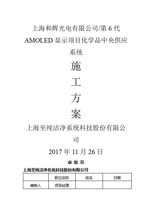 半导体行业化学品项目管道施工方案