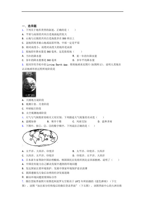 大同市人教版七年级上学期 期末选择题地理试题题