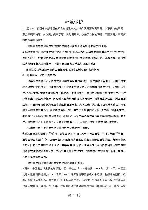 度高二地理期末单元复习环境保护检测试题有答案-最新学习文档
