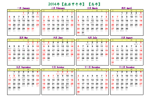 2014年日历表一张A4纸打印版
