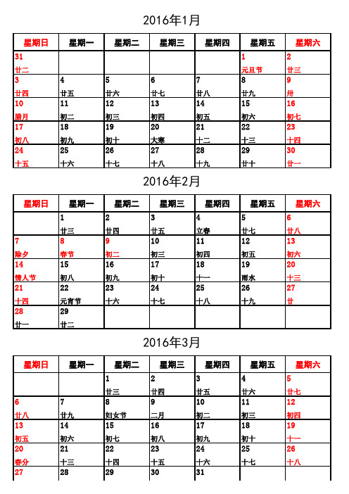 2016年日历含阴历每月一张
