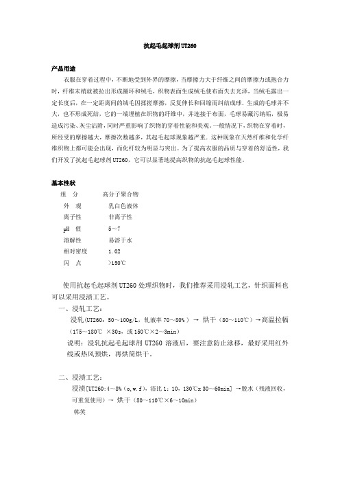 抗起毛起球剂,防止附着花粉加工剂